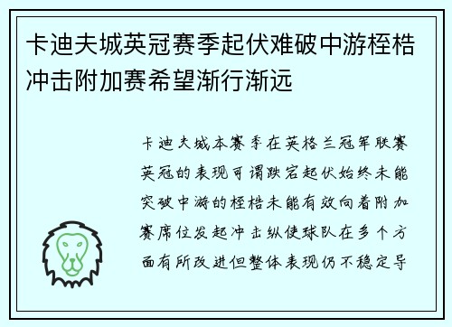 卡迪夫城英冠赛季起伏难破中游桎梏冲击附加赛希望渐行渐远